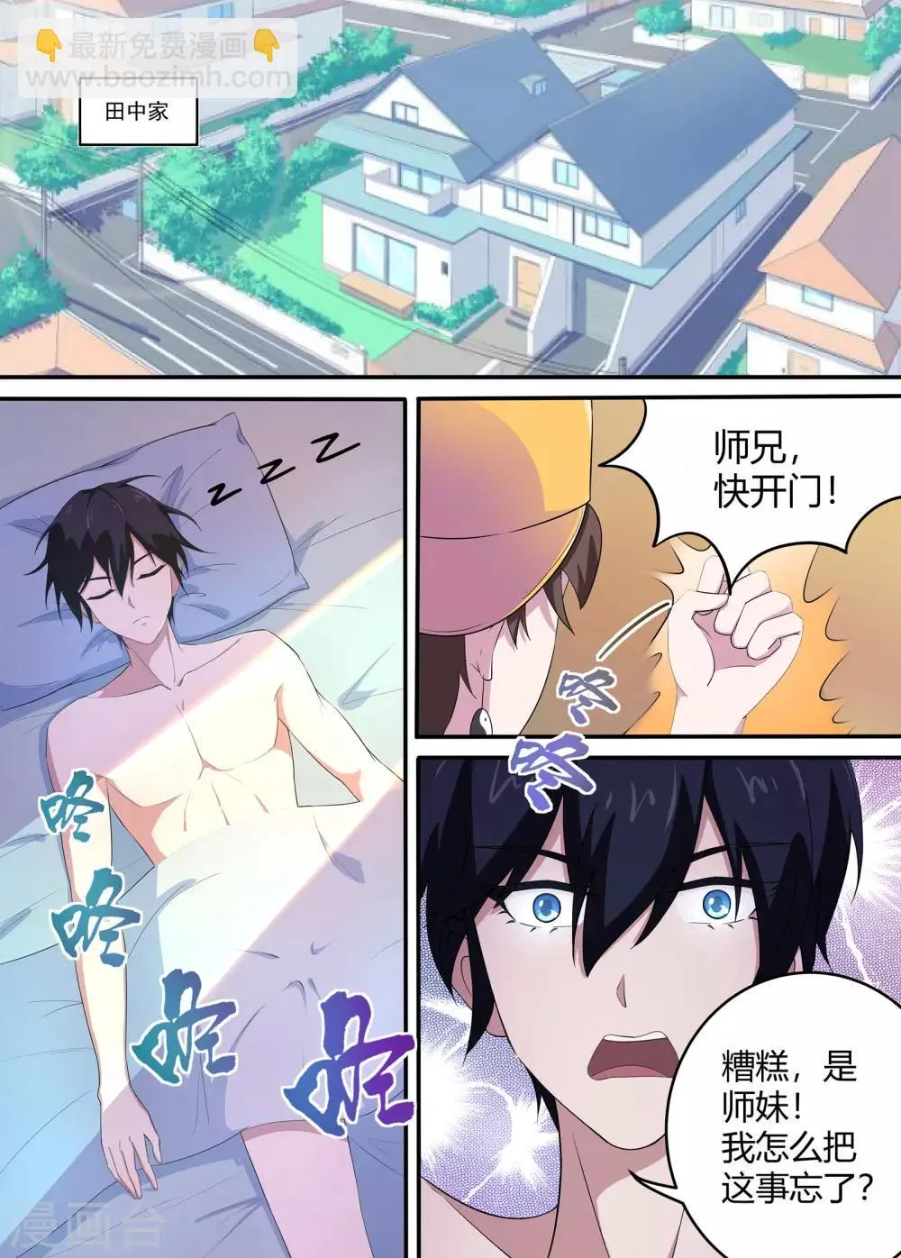 第59话 你们听我解释！ 第2页