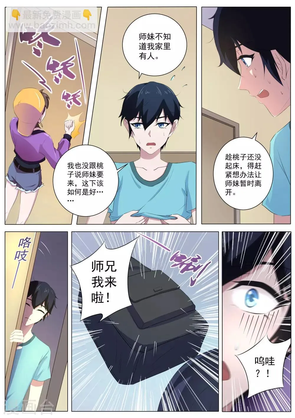 第59话 你们听我解释！ 第3页