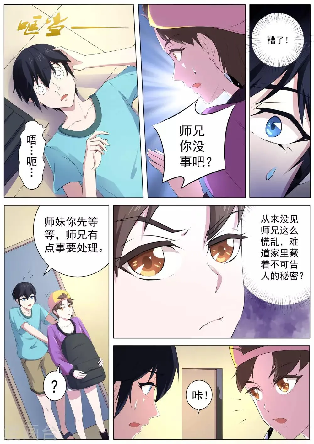第59话 你们听我解释！ 第4页
