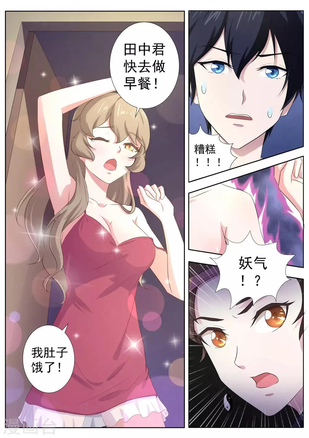 第59话 你们听我解释！ 第5页