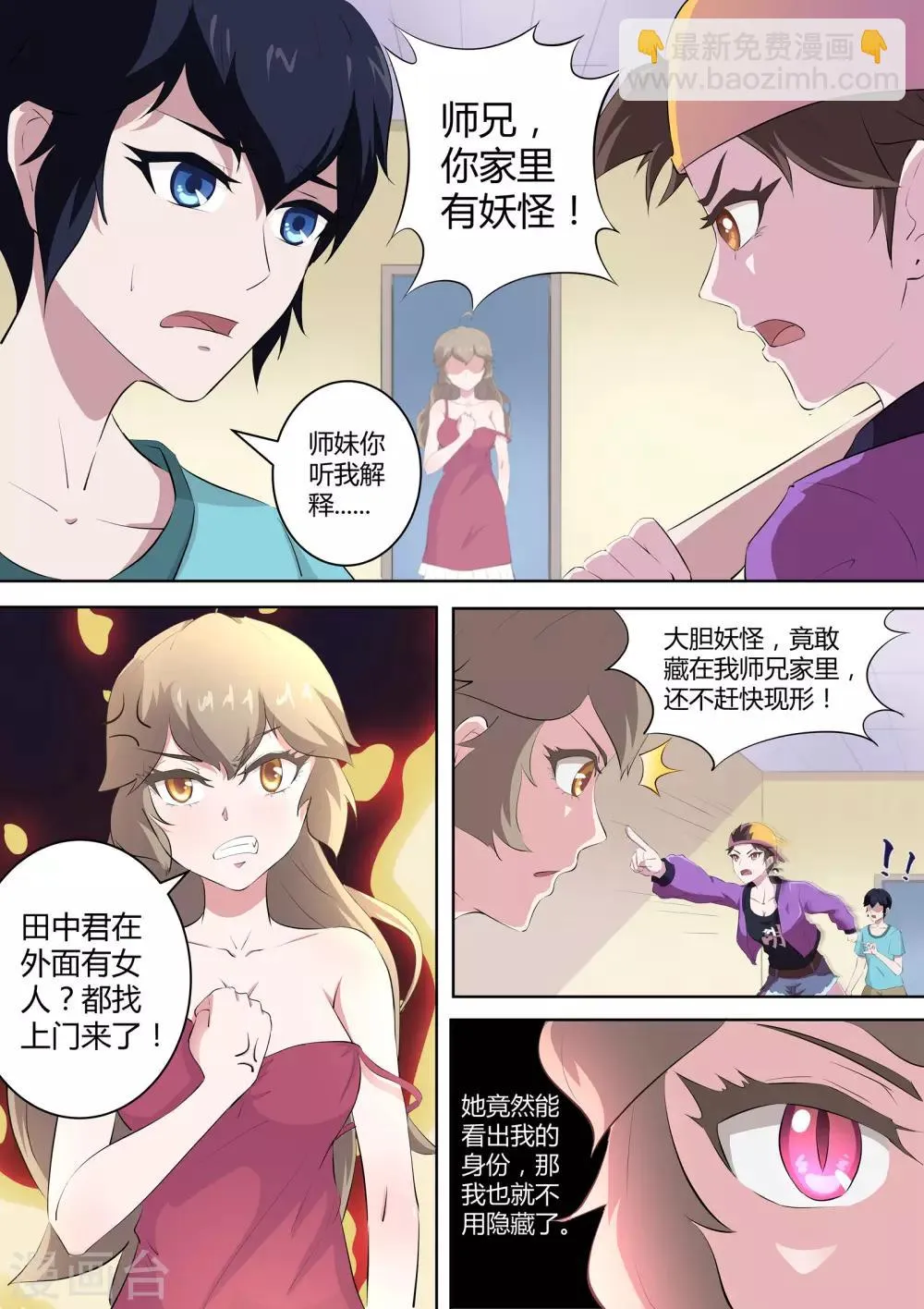 第59话 你们听我解释！ 第6页