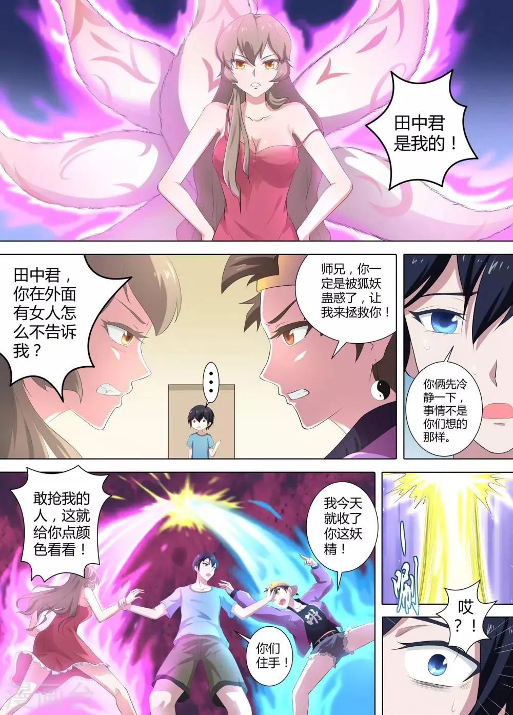 第59话 你们听我解释！ 第7页