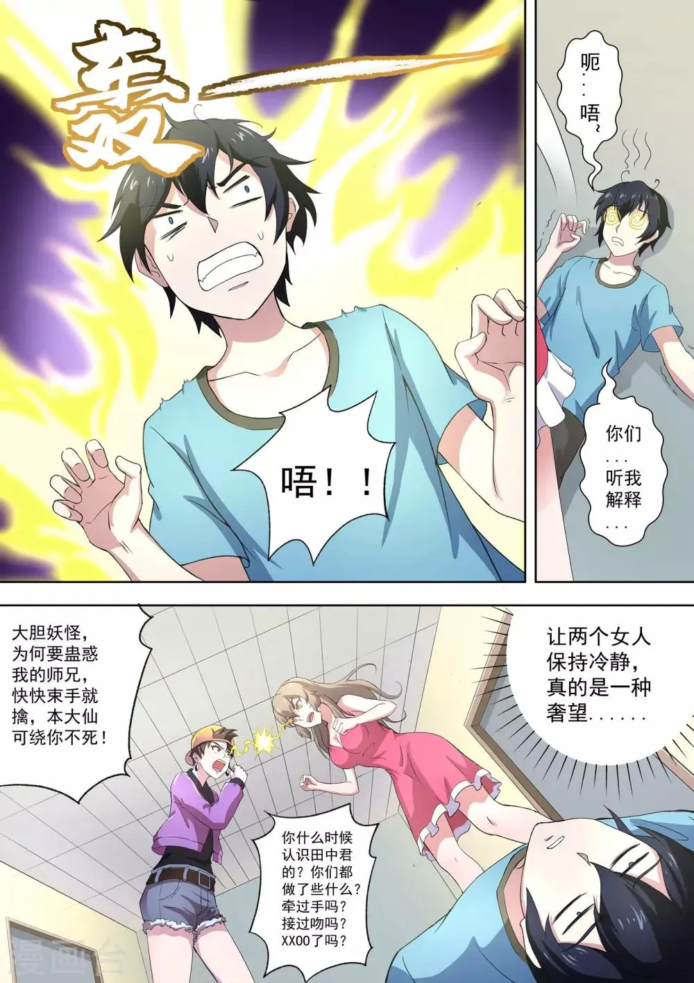 第59话 你们听我解释！ 第8页
