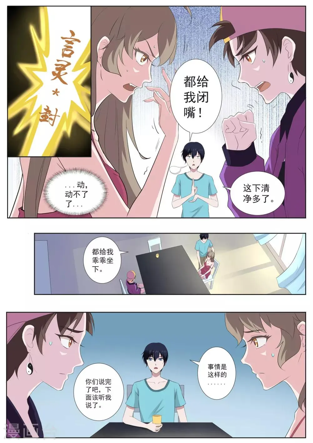 第59话 你们听我解释！ 第9页