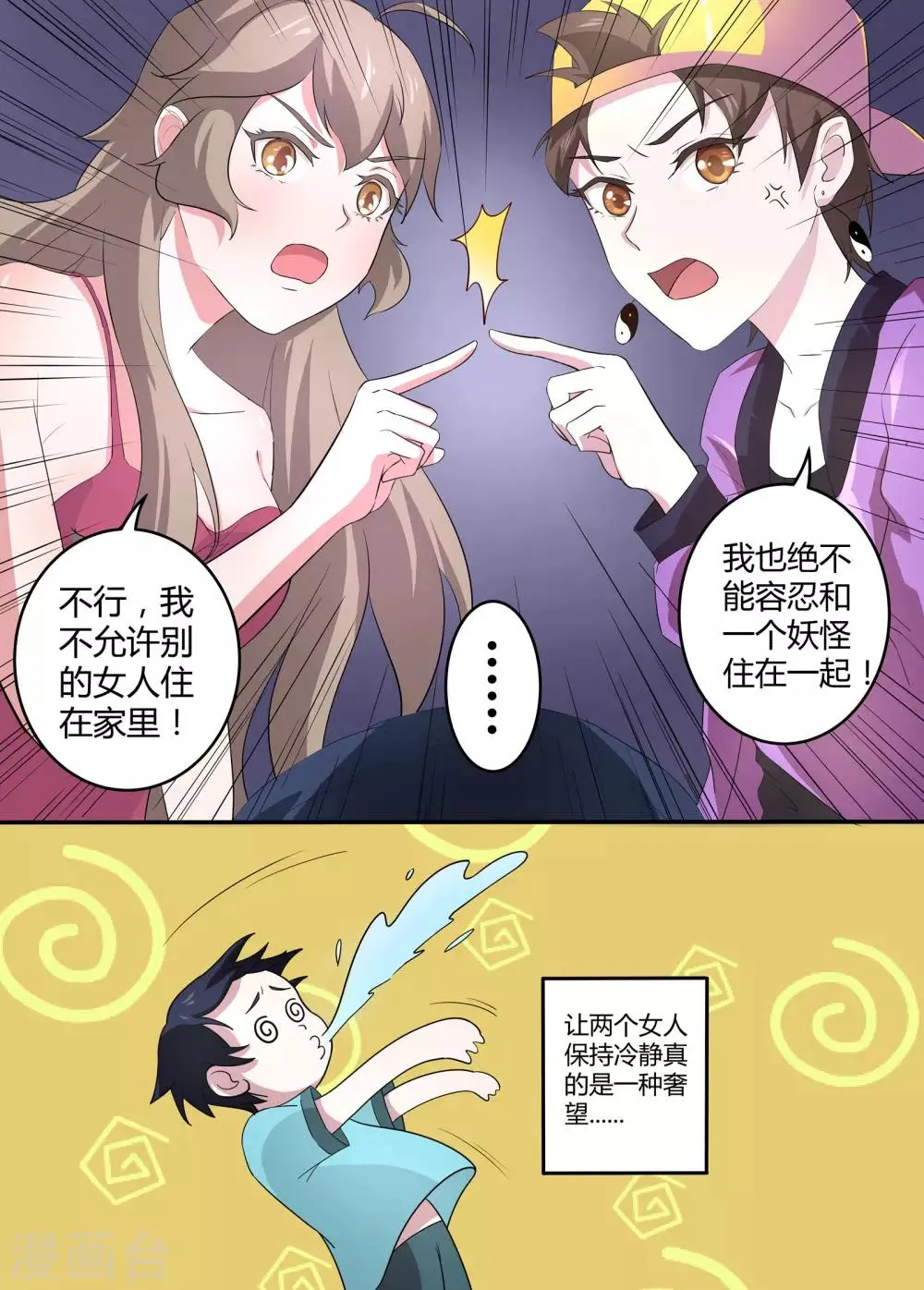 第59话 你们听我解释！ 第11页