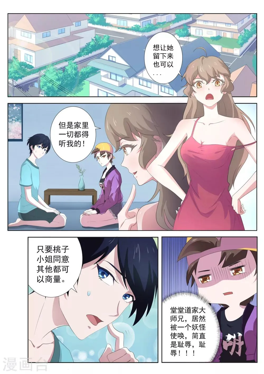 第60话 女人真是难以理解！ 第2页