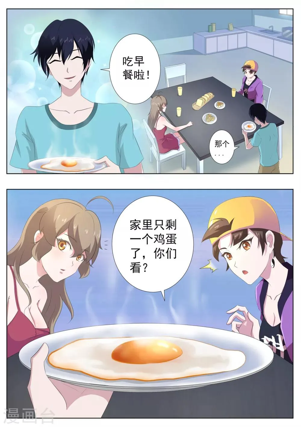 第60话 女人真是难以理解！ 第3页