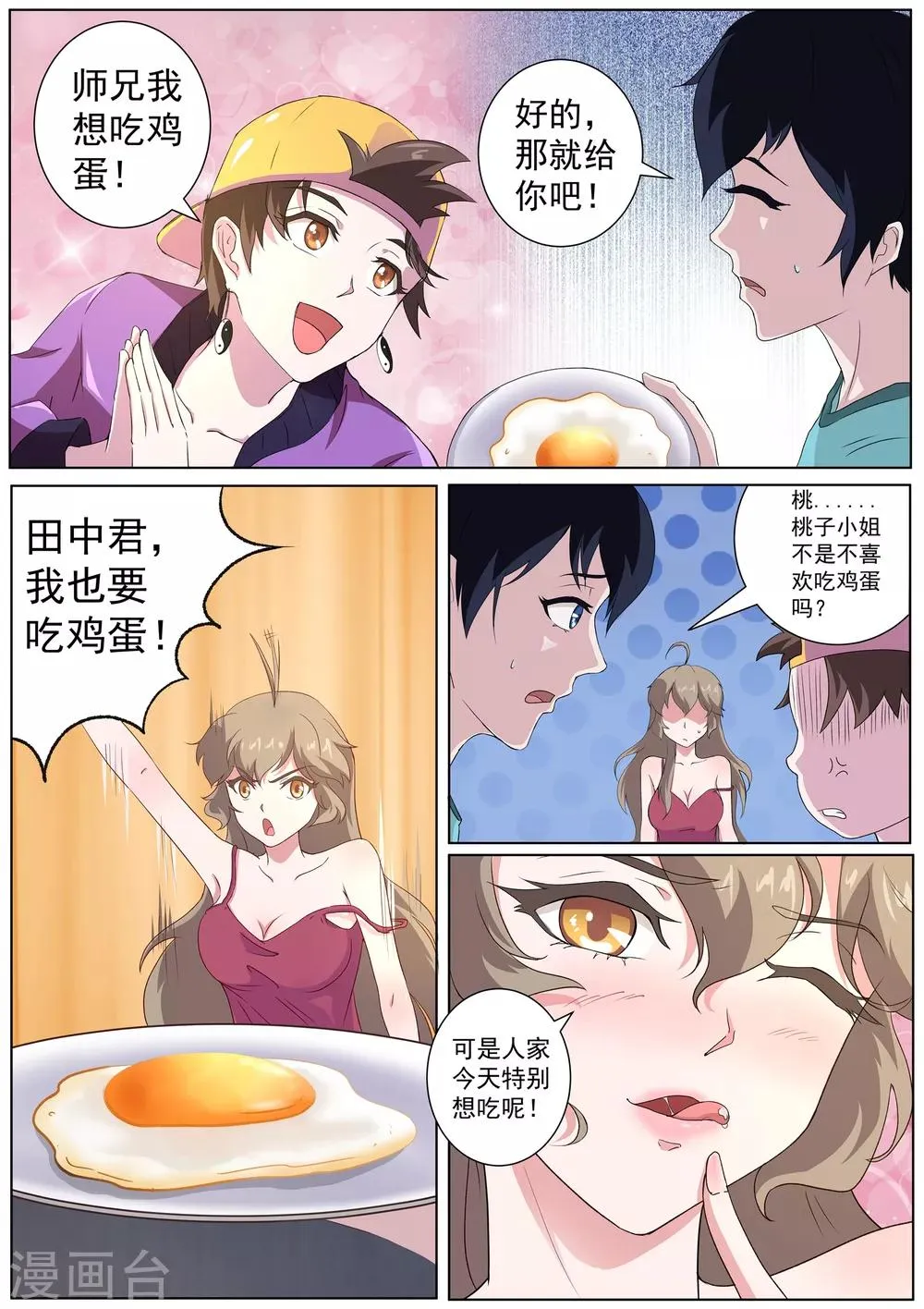 第60话 女人真是难以理解！ 第4页