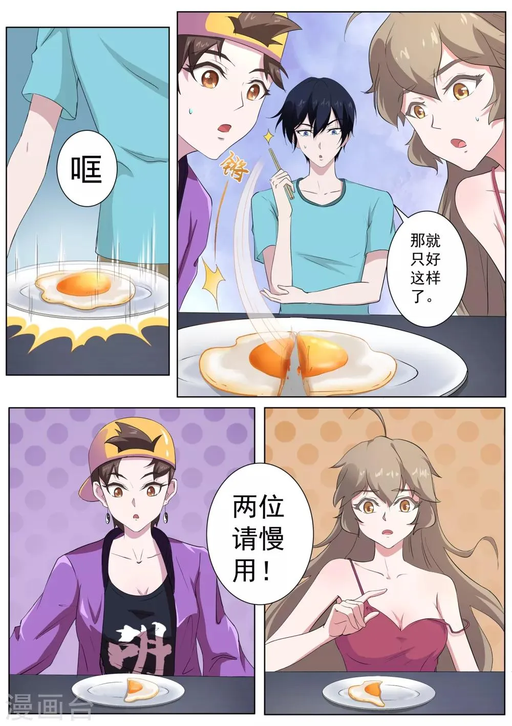 第60话 女人真是难以理解！ 第5页