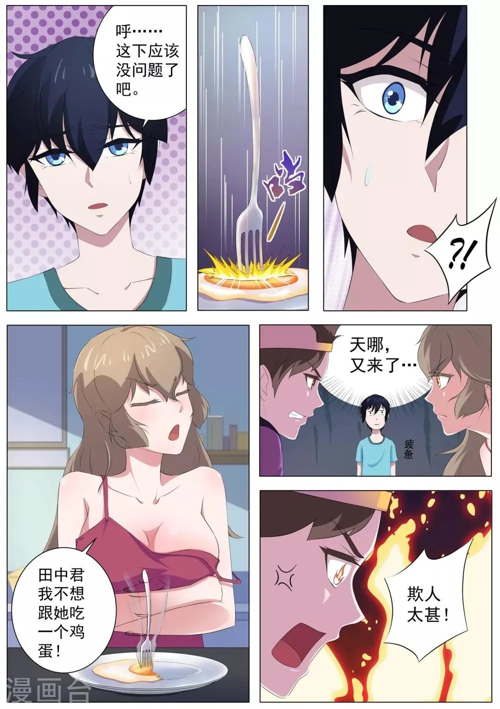 第60话 女人真是难以理解！ 第6页