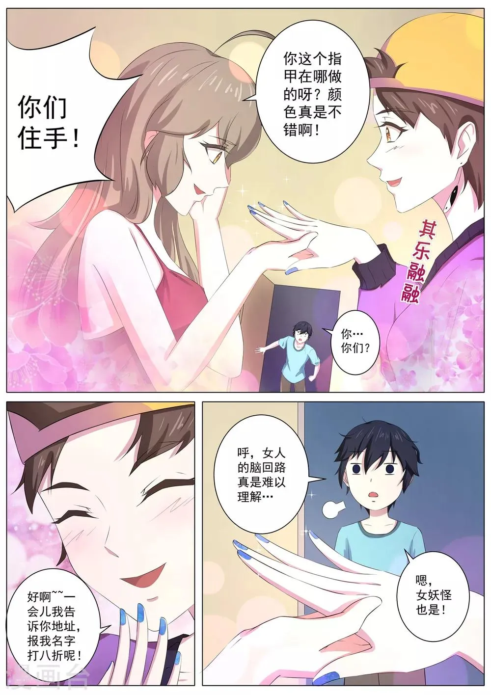 第60话 女人真是难以理解！ 第8页