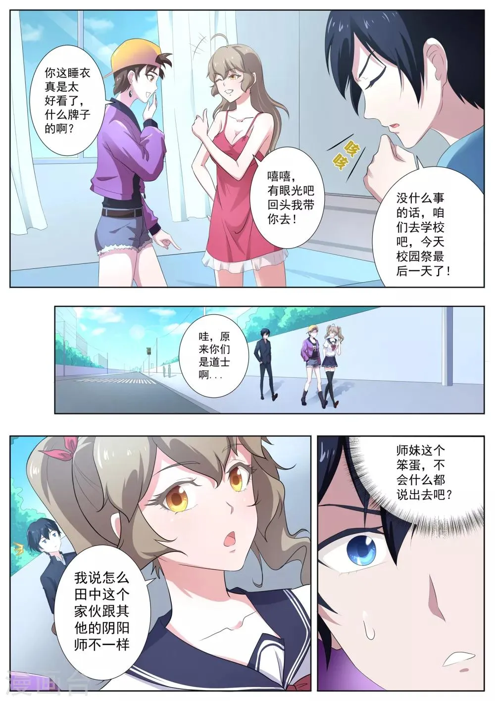 第60话 女人真是难以理解！ 第9页