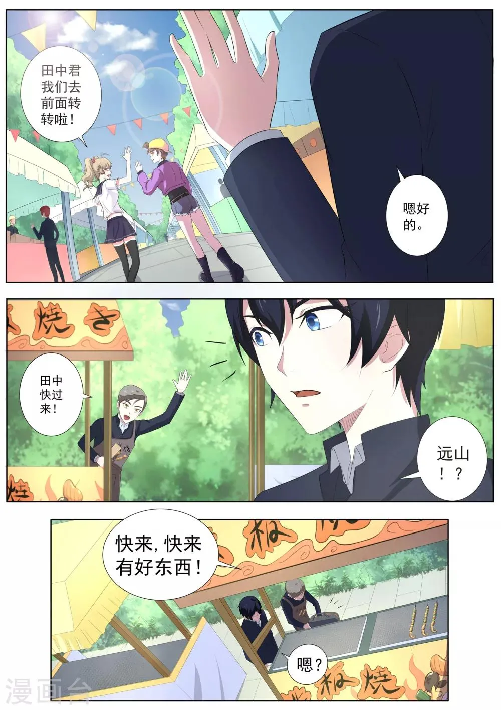 第60话 女人真是难以理解！ 第12页