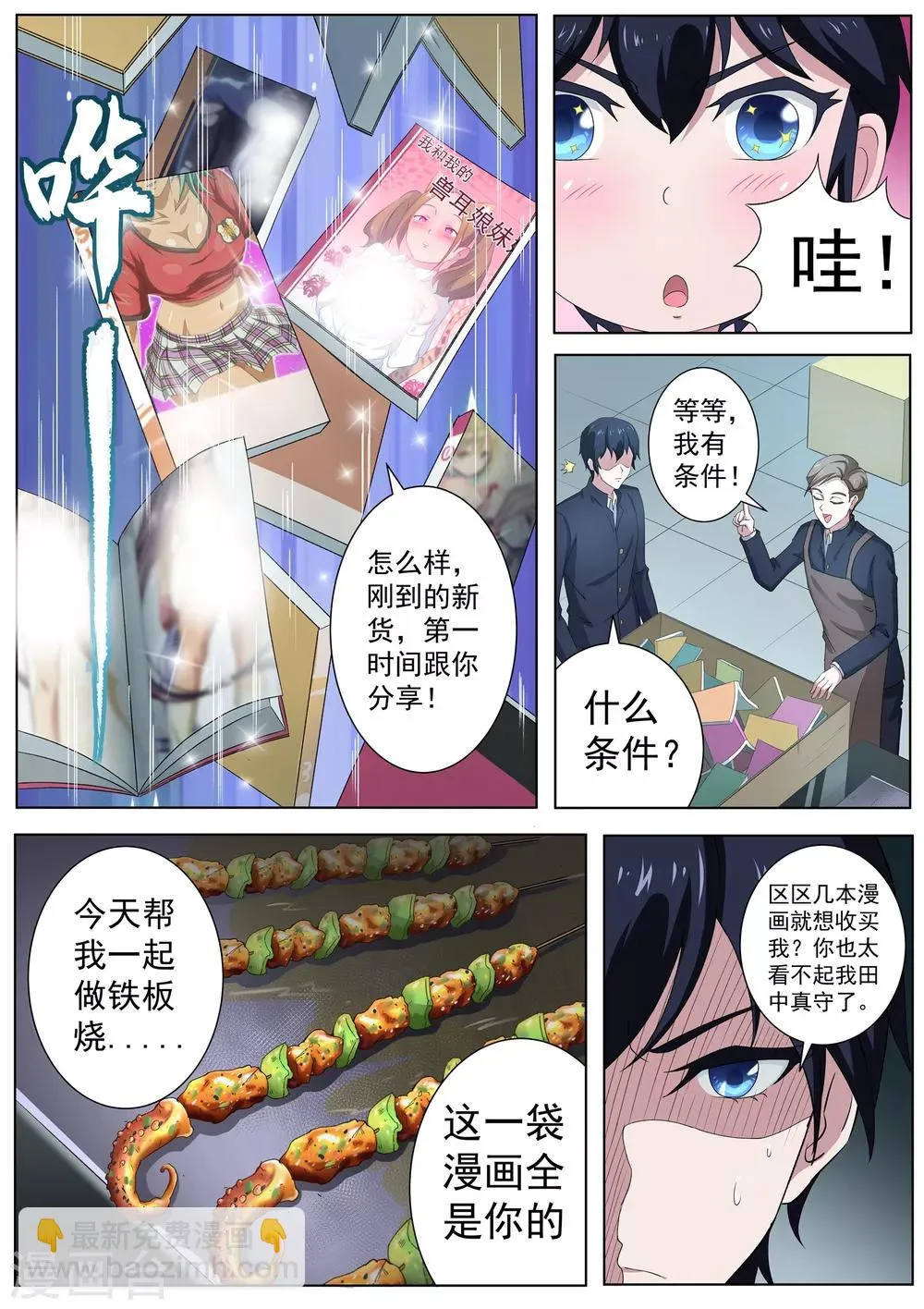 第60话 女人真是难以理解！ 第13页