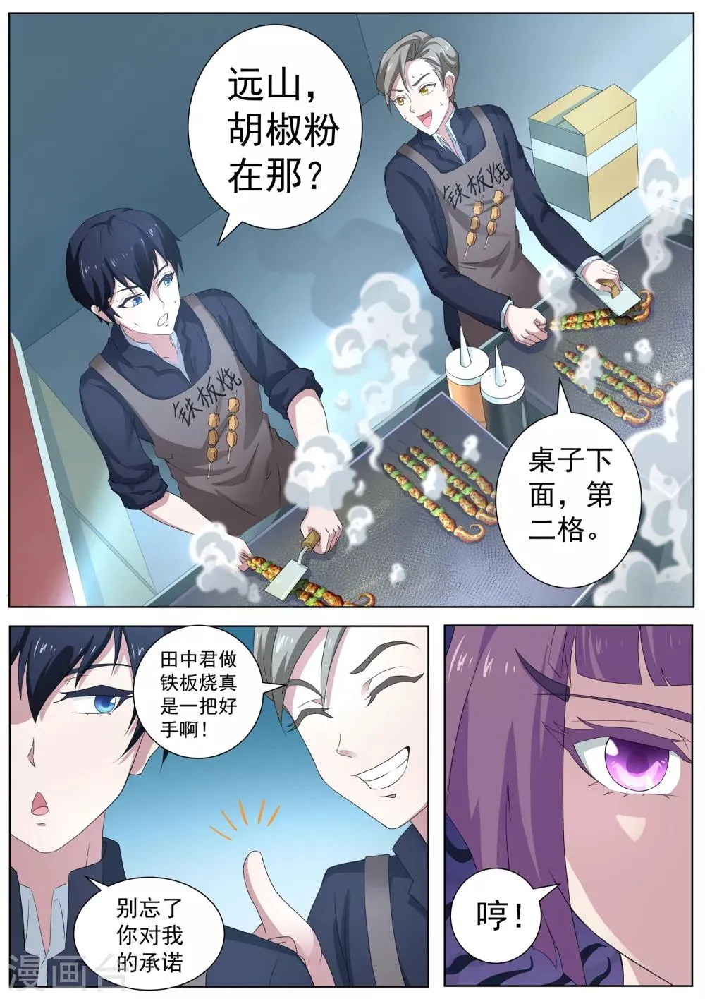 第60话 女人真是难以理解！ 第14页
