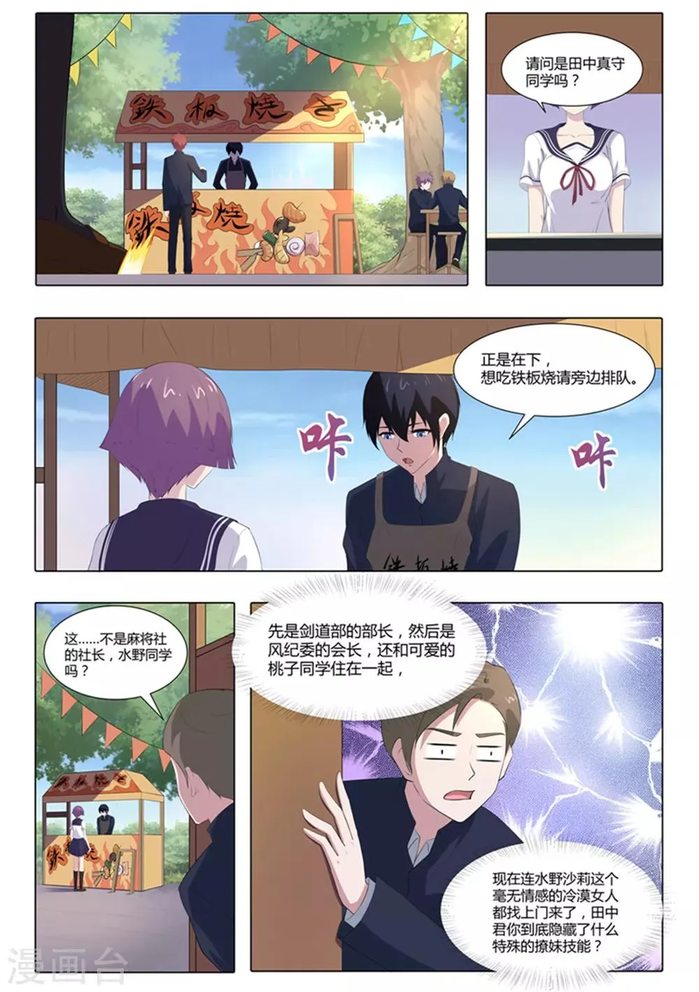 第61话 引魂聚煞！ 第2页