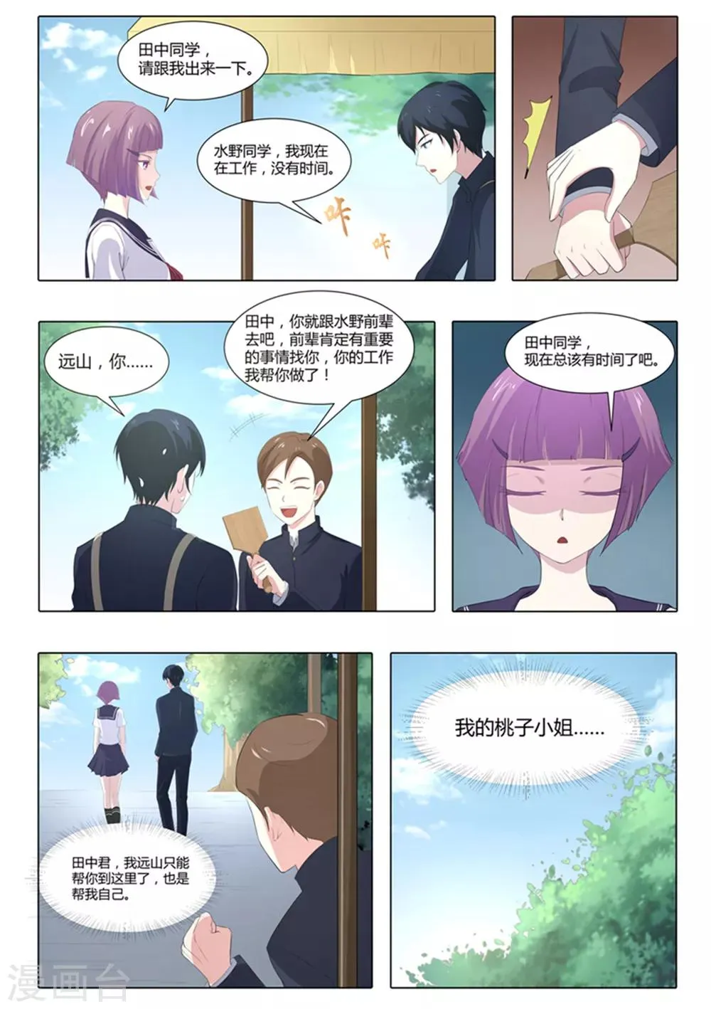 第61话 引魂聚煞！ 第3页