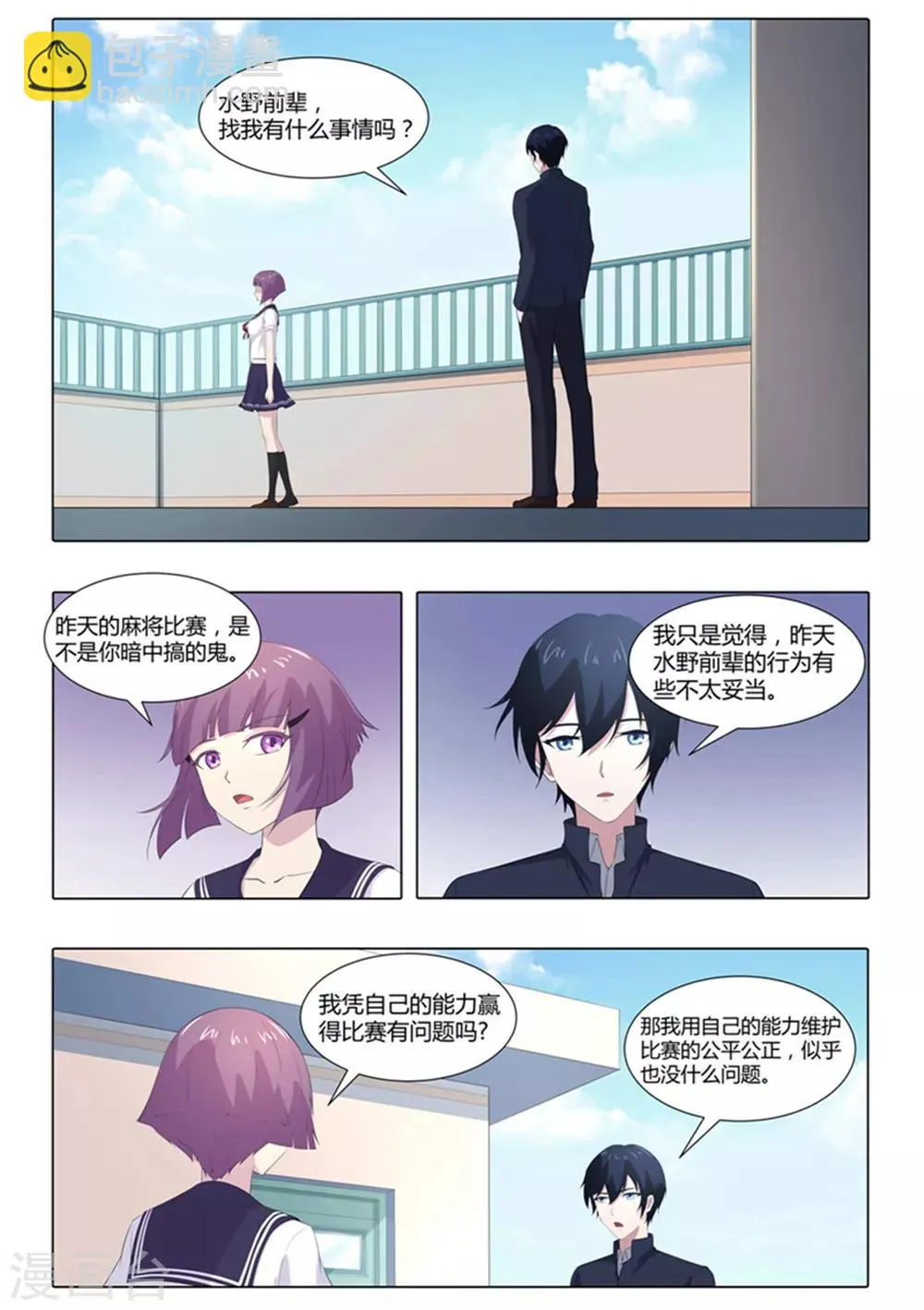 第61话 引魂聚煞！ 第4页
