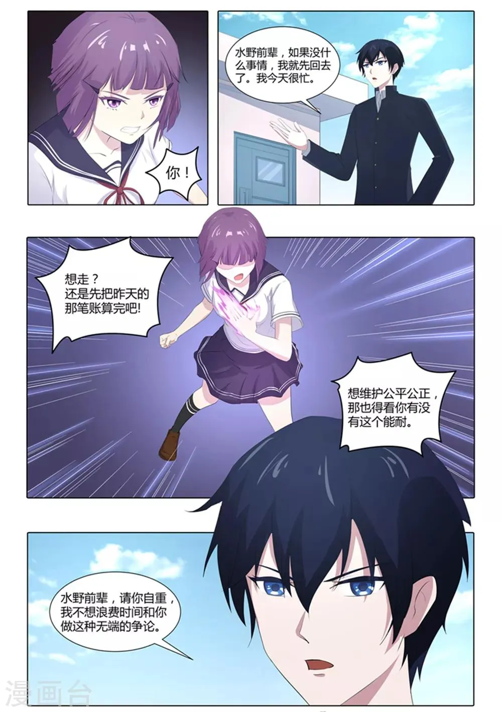 第61话 引魂聚煞！ 第5页