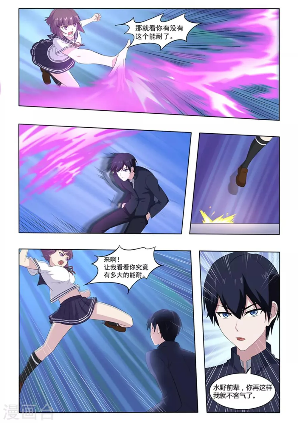 第61话 引魂聚煞！ 第6页