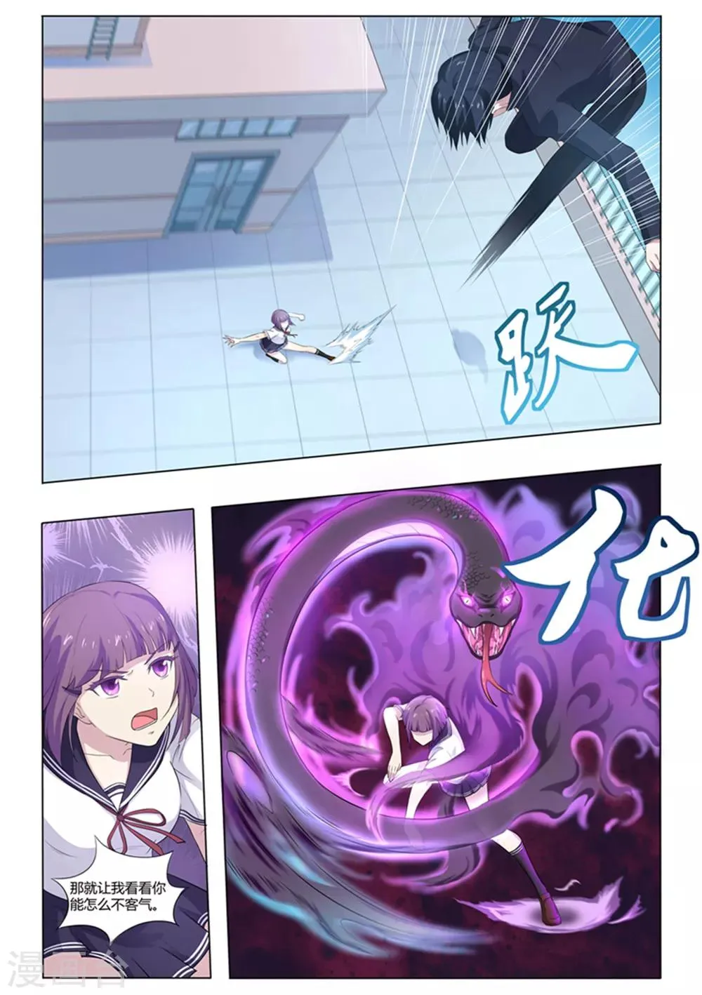 第61话 引魂聚煞！ 第7页