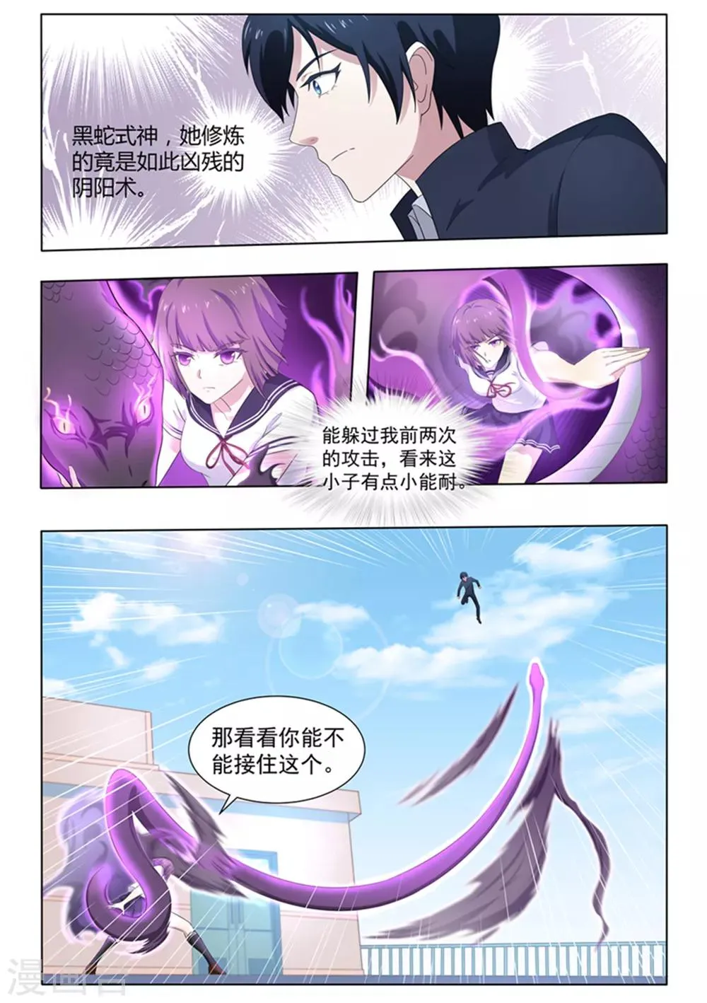 第61话 引魂聚煞！ 第8页