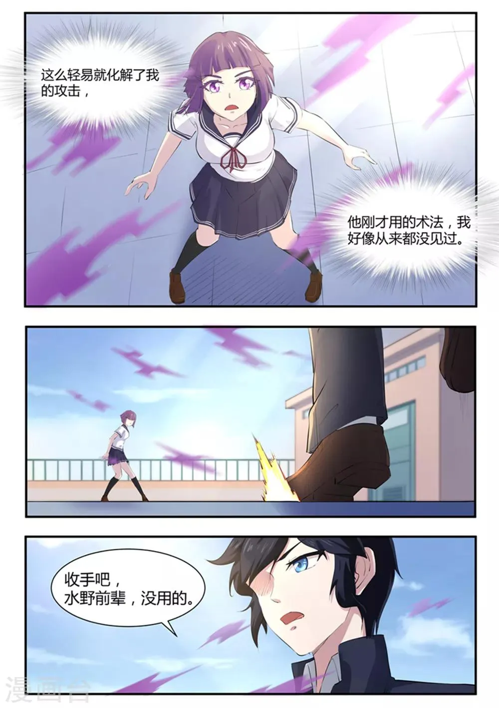 第61话 引魂聚煞！ 第10页
