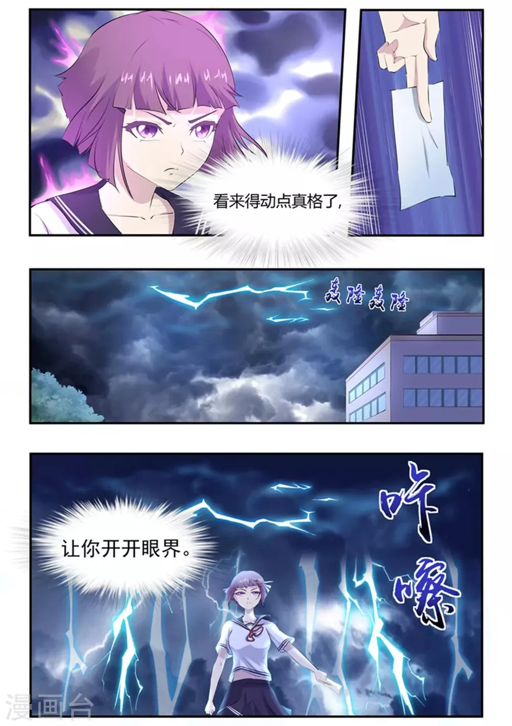 第61话 引魂聚煞！ 第11页