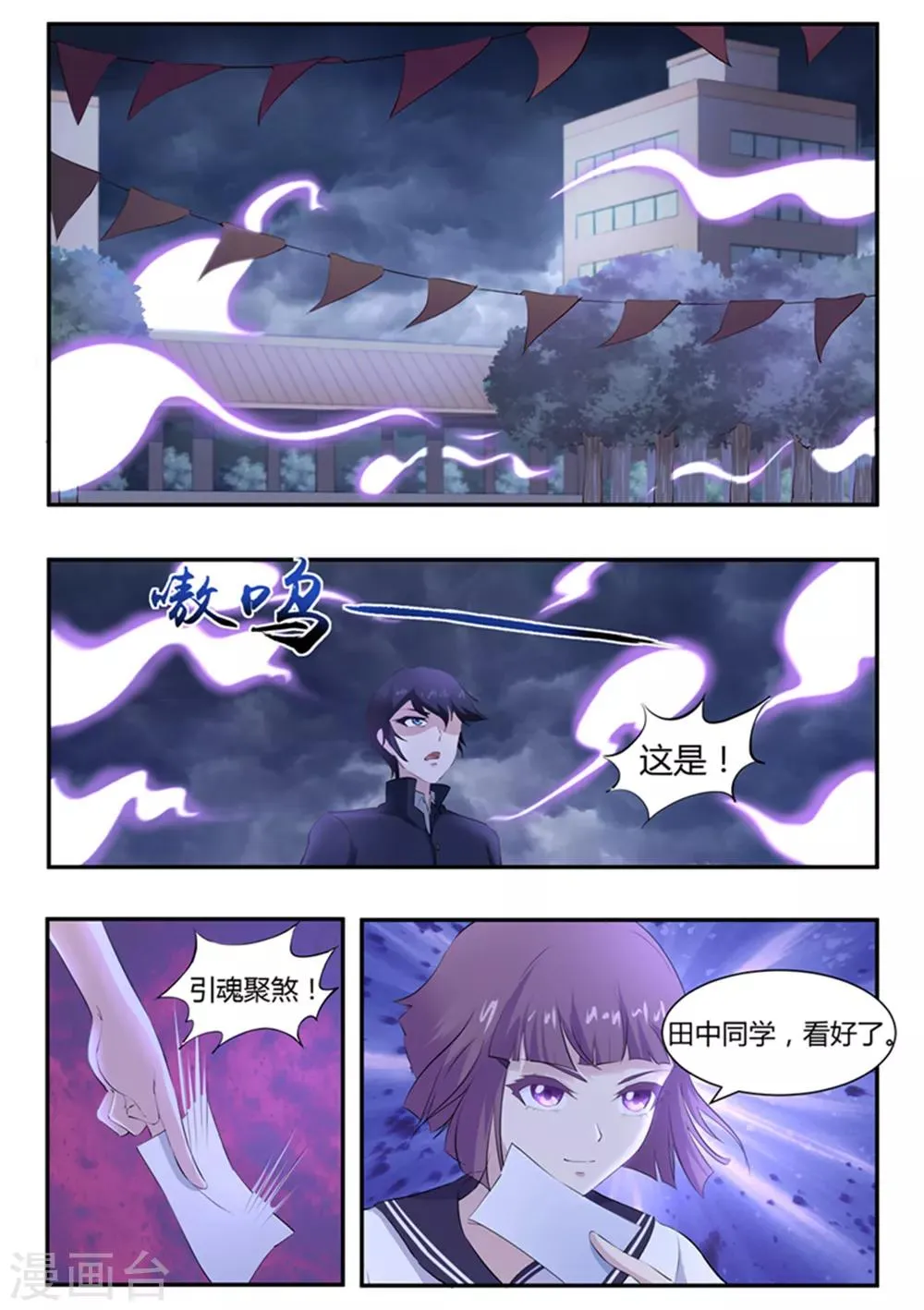 第61话 引魂聚煞！ 第12页