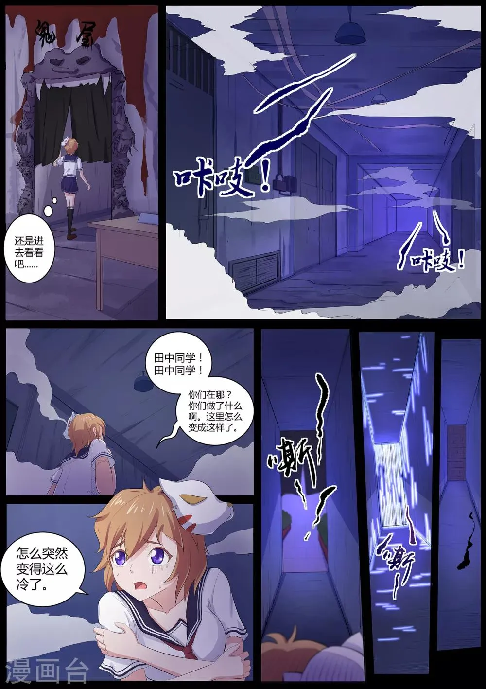 第62话 鬼屋有鬼 第5页