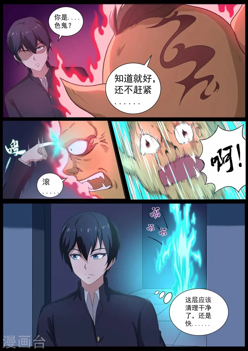 第62话 鬼屋有鬼 第13页