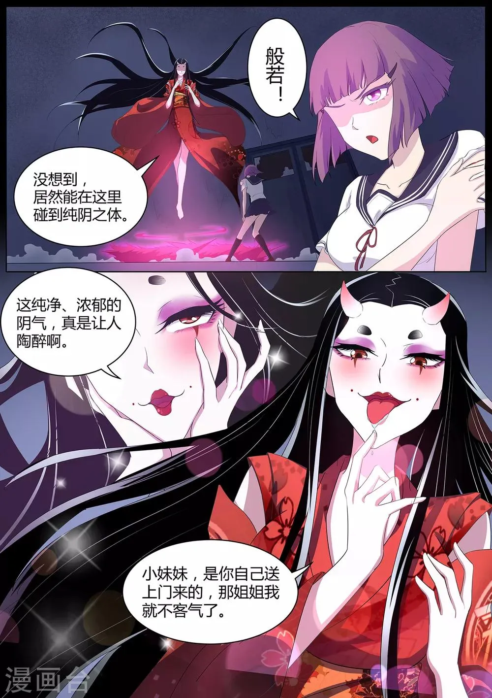 第63话 秒杀！ 第2页
