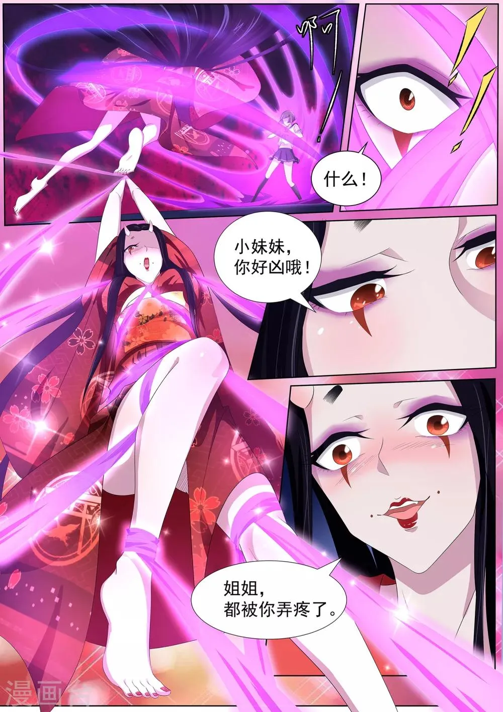 第63话 秒杀！ 第4页