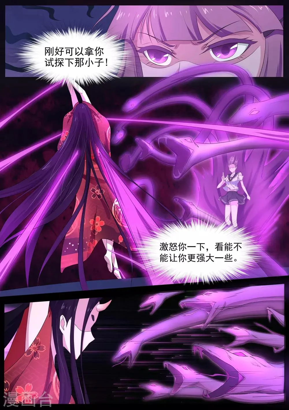 第63话 秒杀！ 第5页