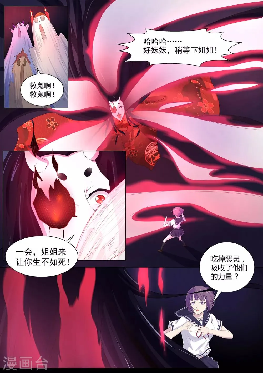 第63话 秒杀！ 第8页