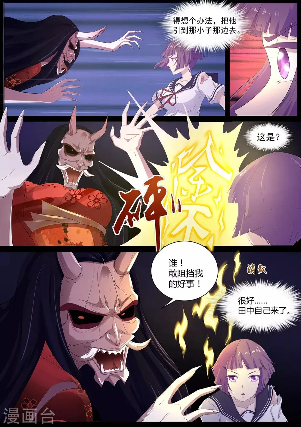 第63话 秒杀！ 第10页