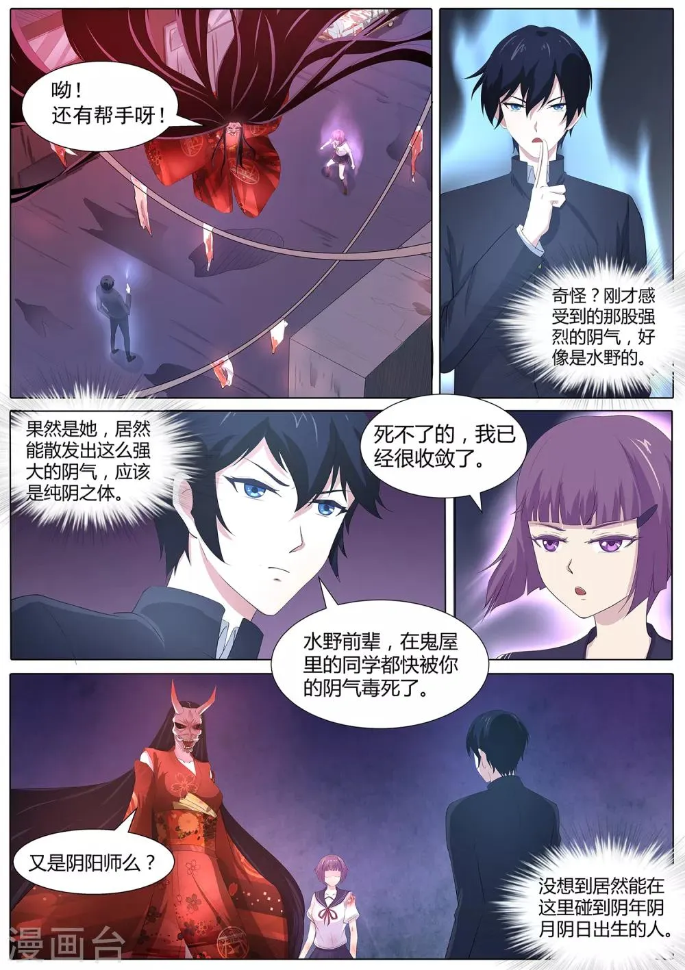 第63话 秒杀！ 第11页