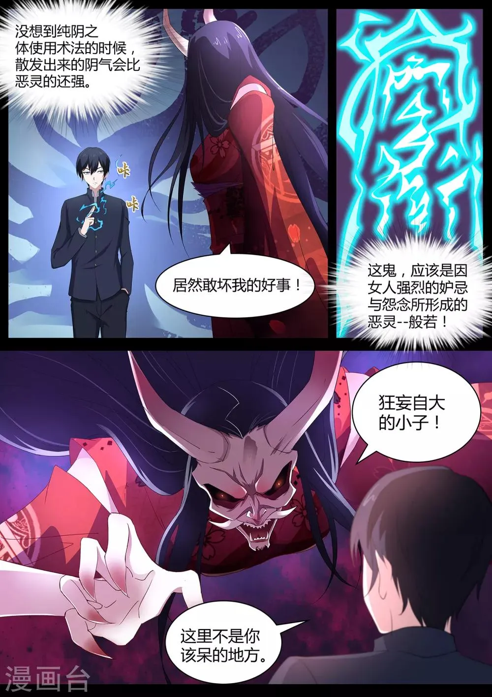 第63话 秒杀！ 第12页