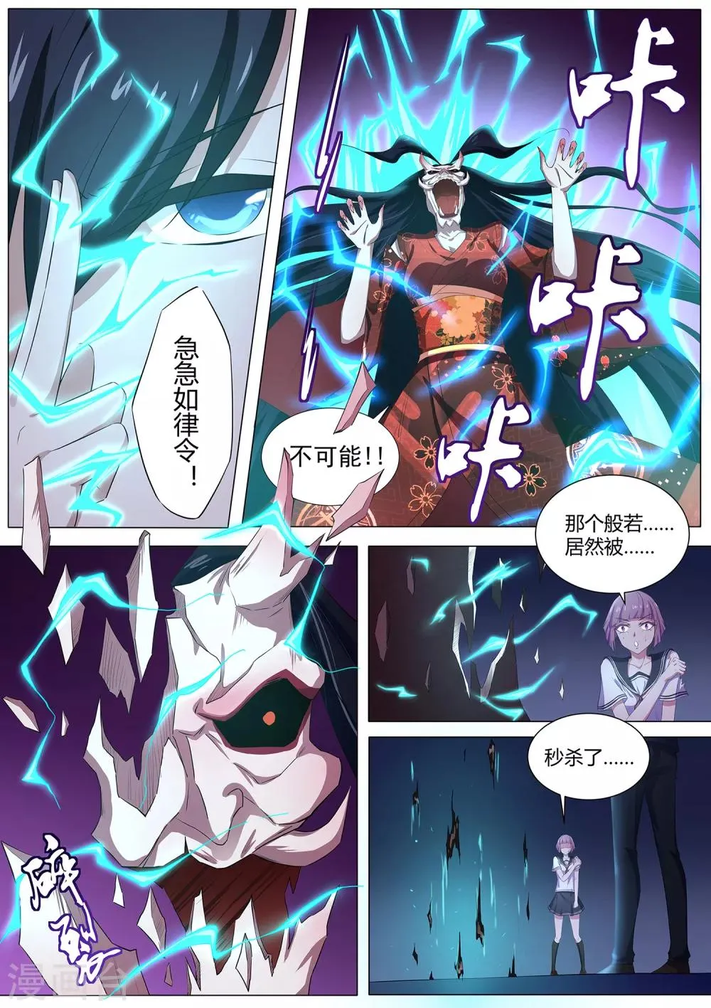 第63话 秒杀！ 第13页