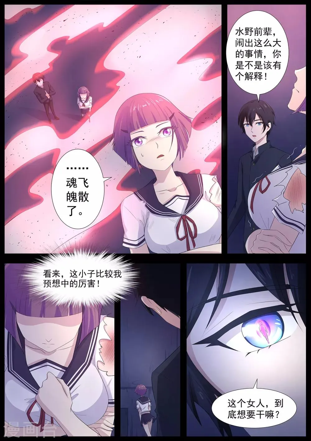第64话 你一点都不好奇吗？ 第2页
