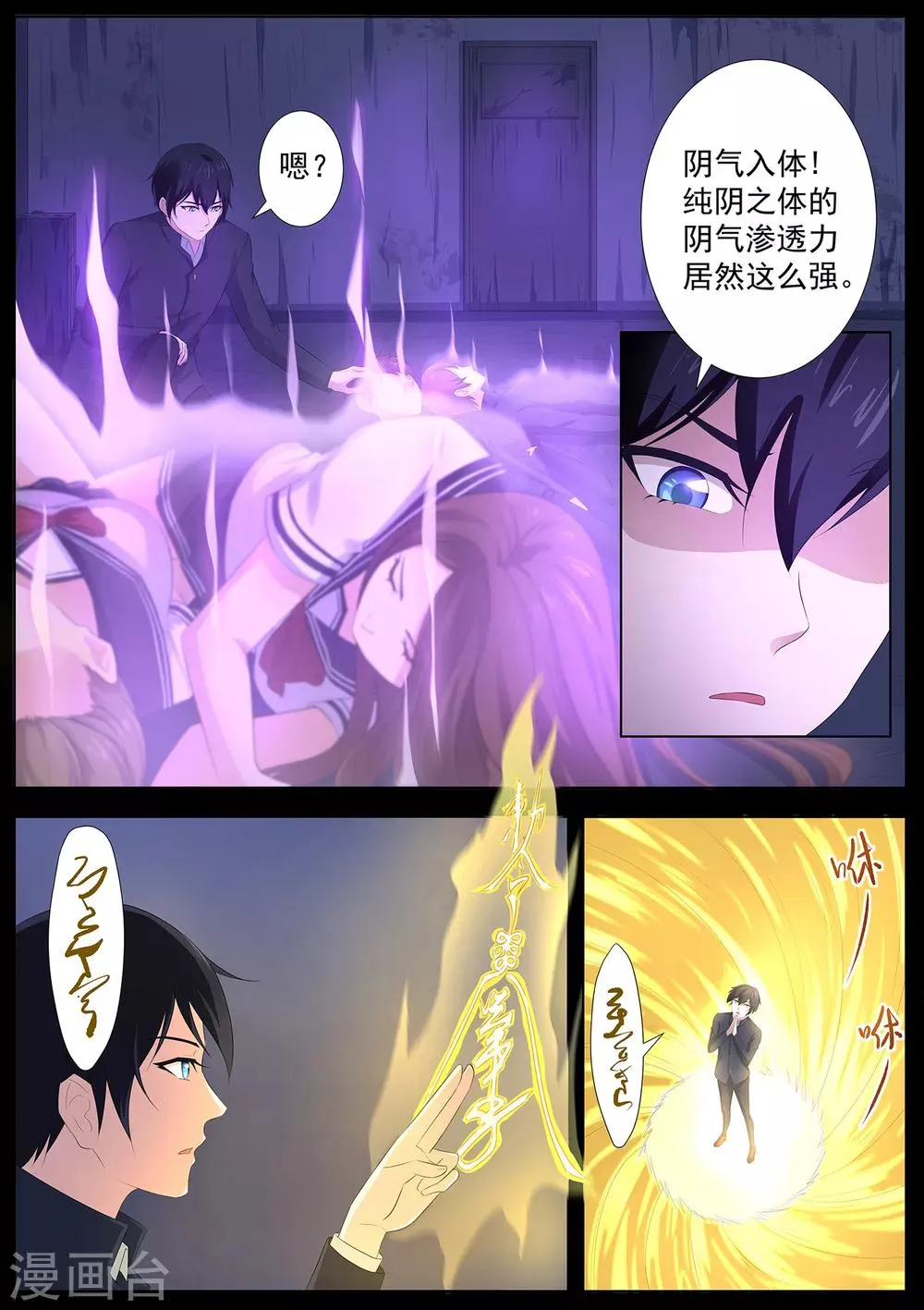 第64话 你一点都不好奇吗？ 第3页