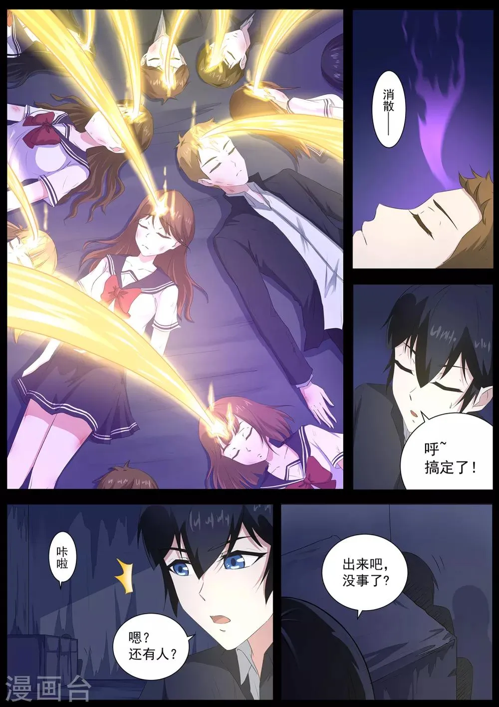 第64话 你一点都不好奇吗？ 第4页