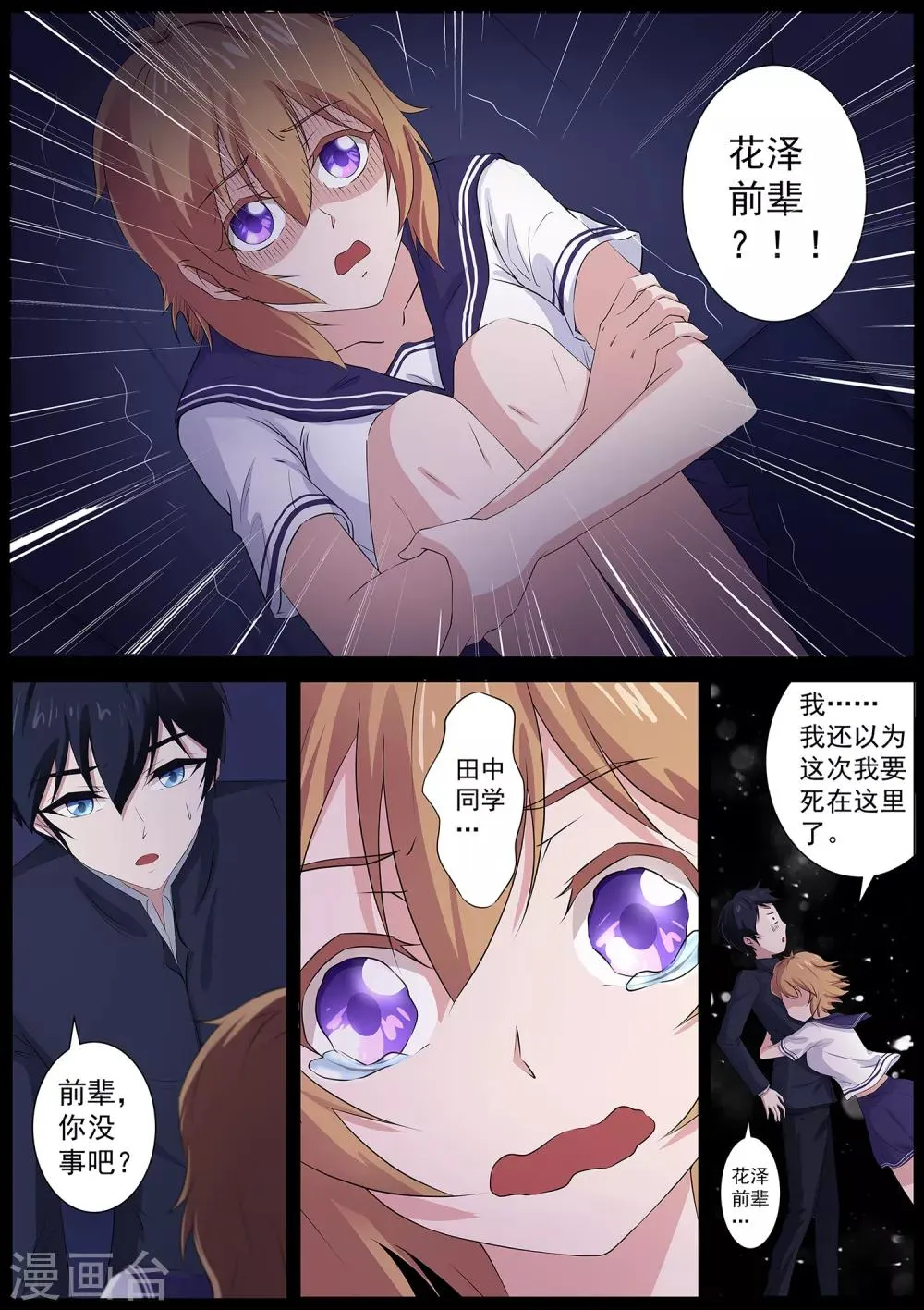 第64话 你一点都不好奇吗？ 第5页