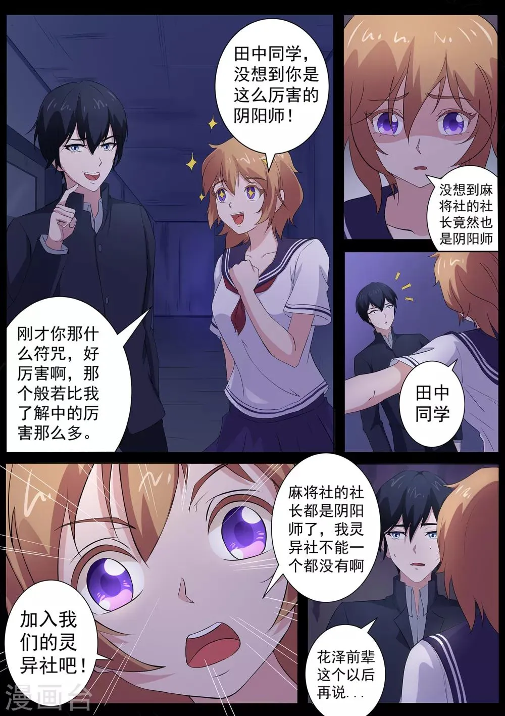 第64话 你一点都不好奇吗？ 第6页