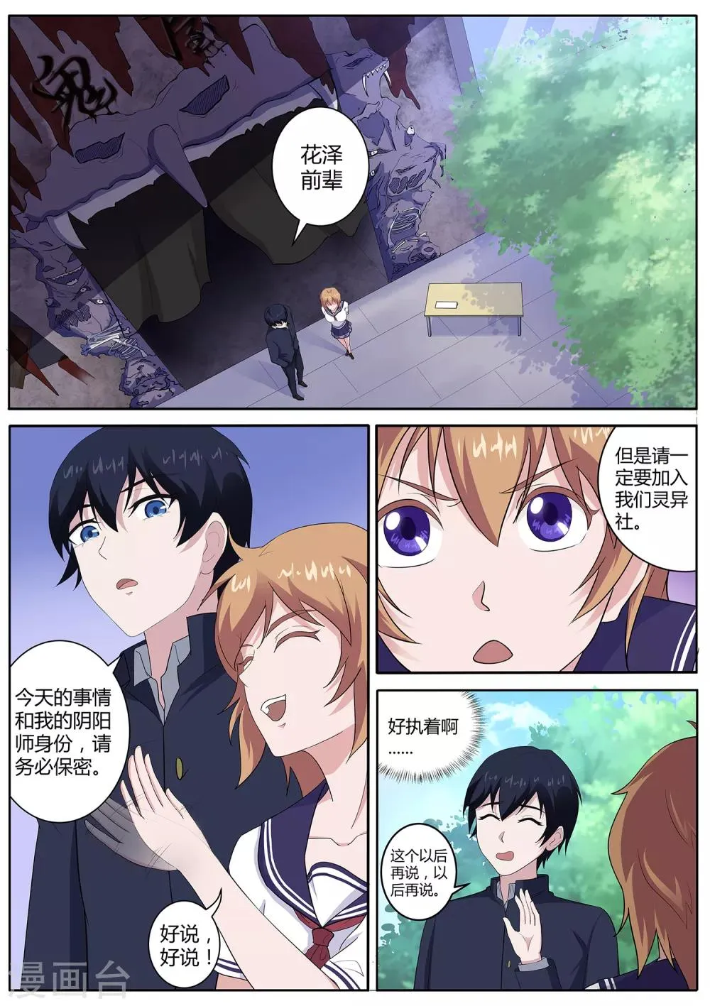 第64话 你一点都不好奇吗？ 第7页