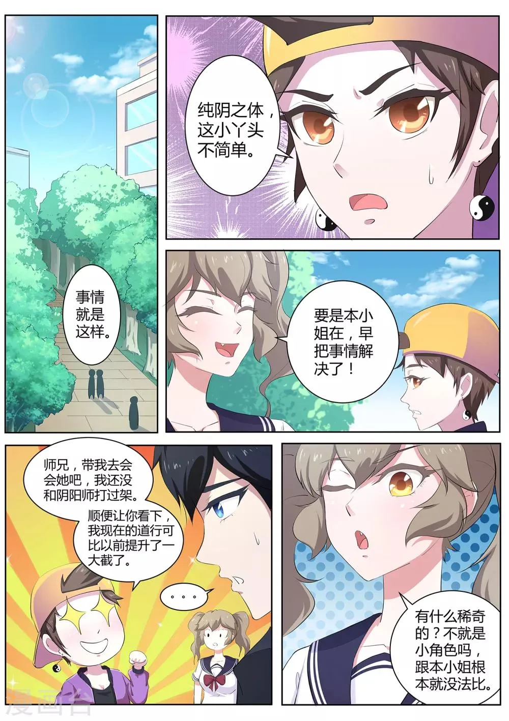 第64话 你一点都不好奇吗？ 第8页