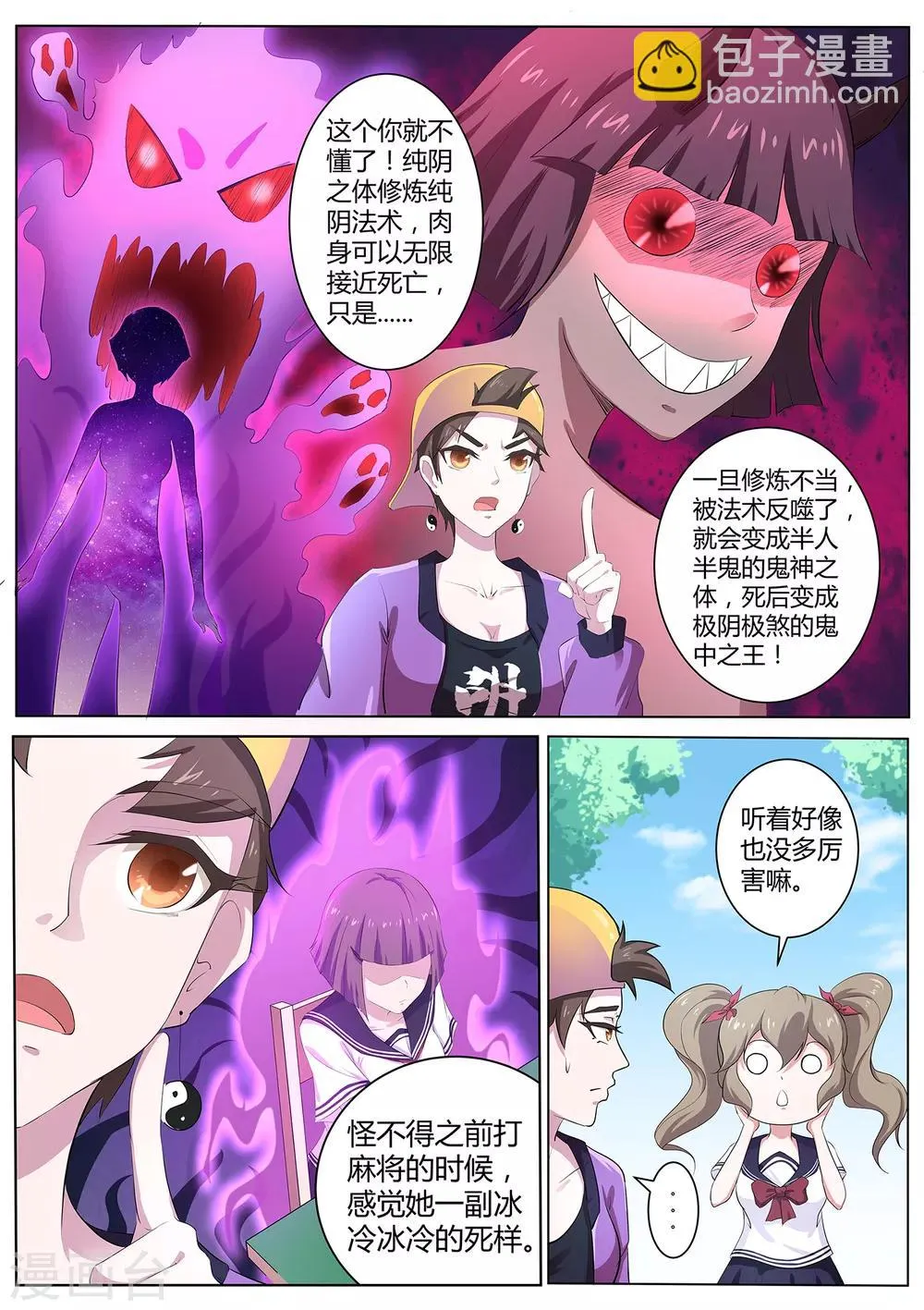 第64话 你一点都不好奇吗？ 第9页