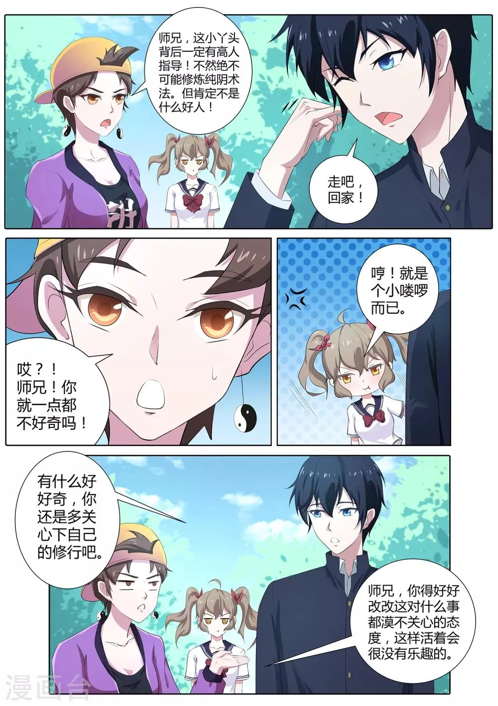 第64话 你一点都不好奇吗？ 第10页