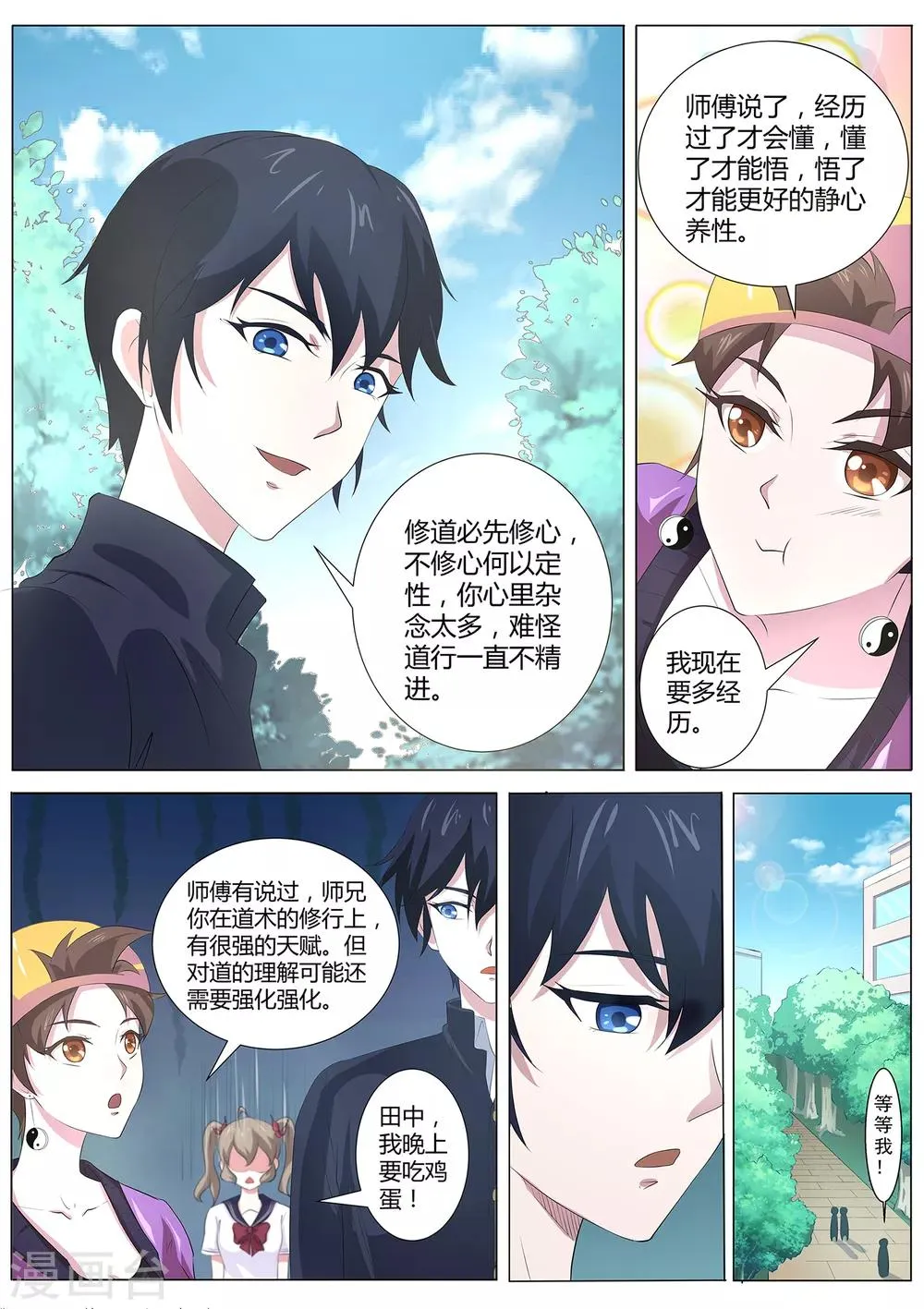 第64话 你一点都不好奇吗？ 第11页
