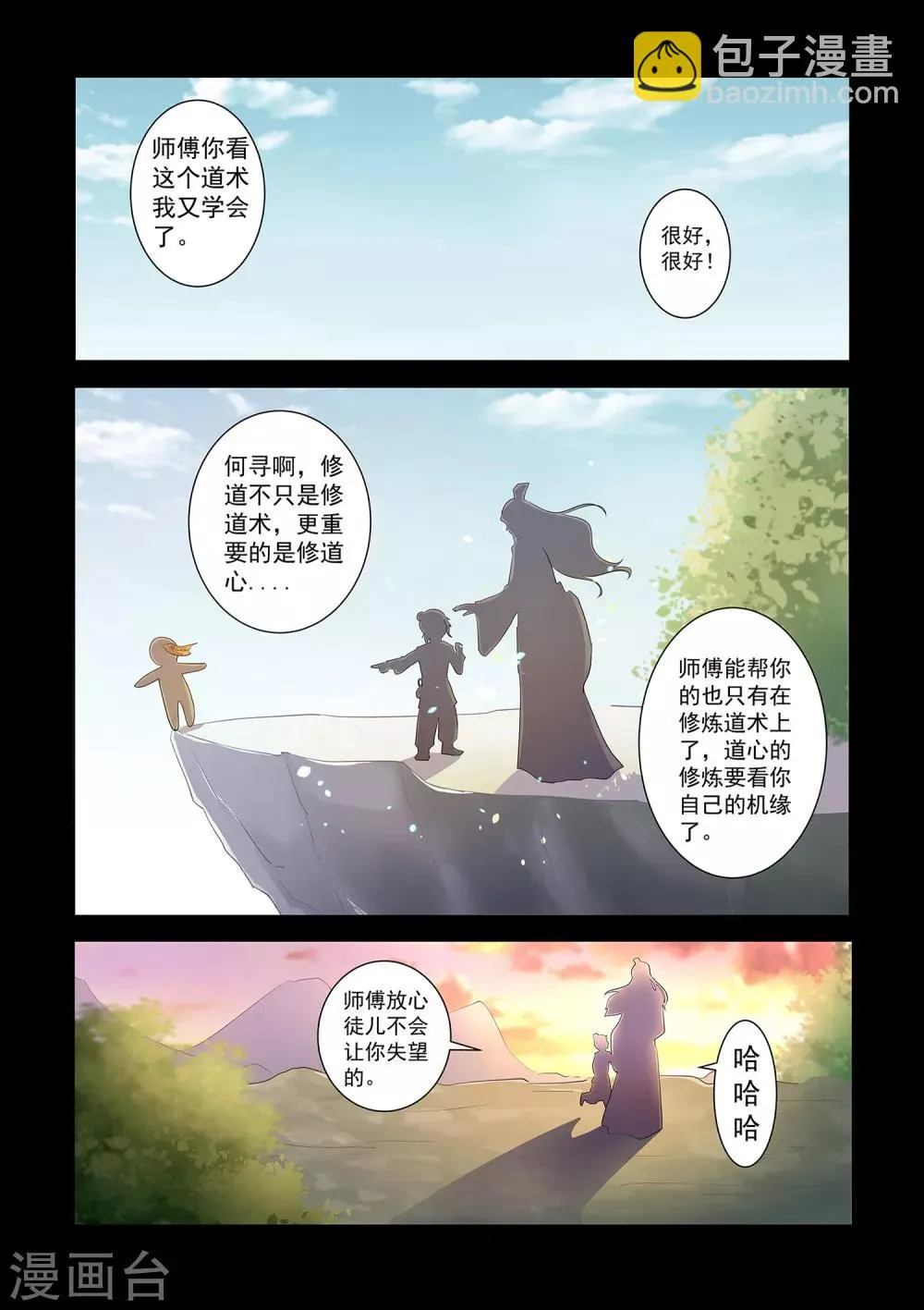 第64话 你一点都不好奇吗？ 第12页